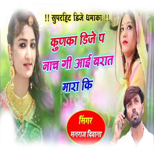 Kudka Dj P Nach Gi Aai Barat Mara Ki