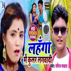 Lahanga Me Coolar Lagwa Di (Bhojpuri Song)