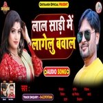 Lal Sadi Me Lagelu Babal (Bhojpuri Song)