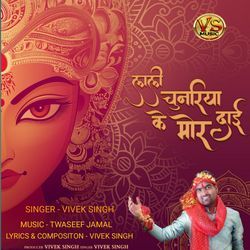 Lali Chunariya Dai Ke Mor