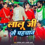 Lalu Ji Se Pahchan