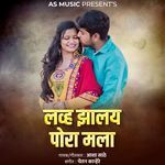 Lavha Zalay Pora Mala