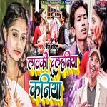 Lavki Dulhaniya Kaniya