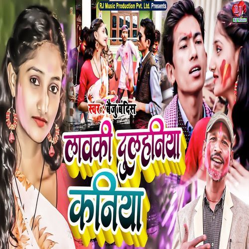Lavki Dulhaniya Kaniya