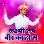 Laxmi Roop Beer Ka Ho Se