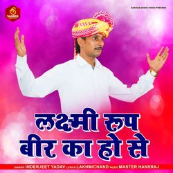 Laxmi Roop Beer Ka Ho Se