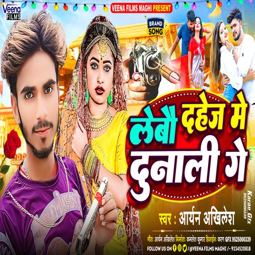Lebau Dahej Me Dunali Ge (Bhojpuri)