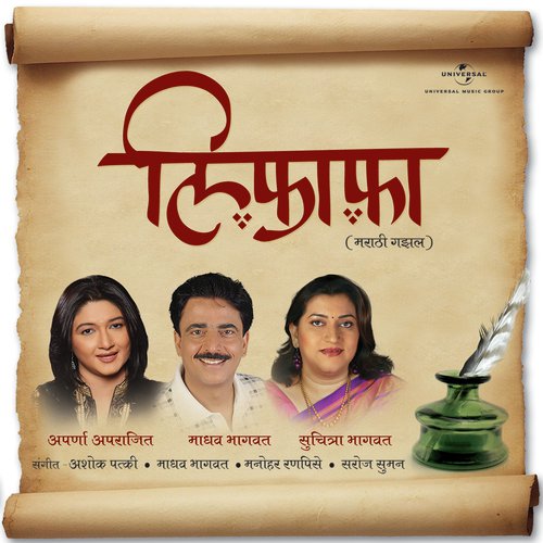 Gandha Aala Tujya Lifafyala (Album Version)