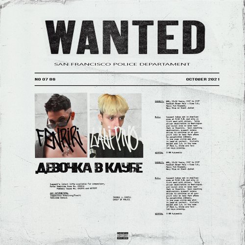 ДЕВОЧКА В КЛУБЕ cover art