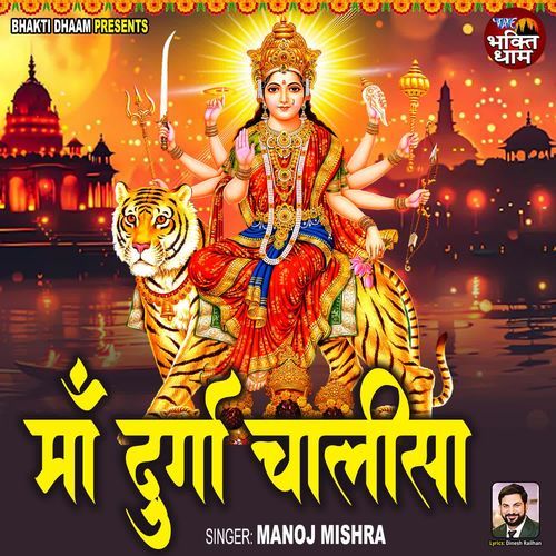 Maa Durga Chalisa