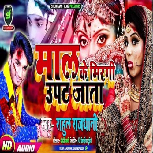 Maal Ke Mirgi Upat Jata