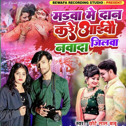 Madawa Me Dan Kare Aebau Nawada Jilwa Ge
