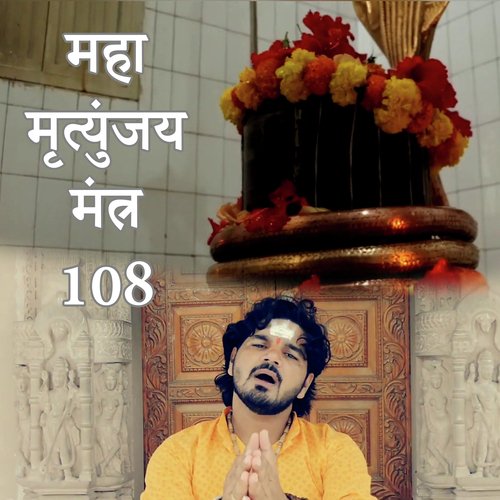 Mahamrityunjay Mantra 108