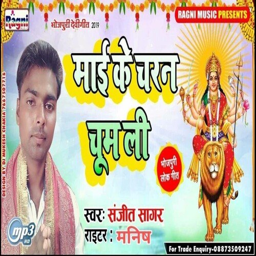 Mai Ke Charan Chum Li