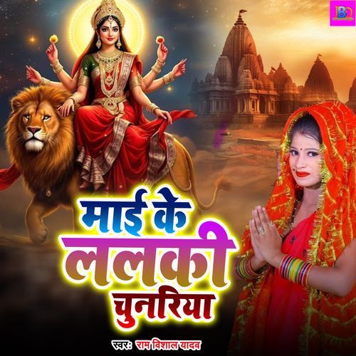 Mai Ke Lalki Chunariya