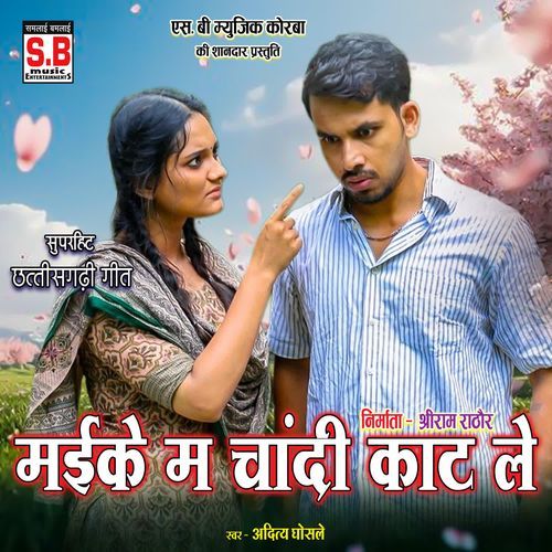 Maike Ma Chandi Kat Le