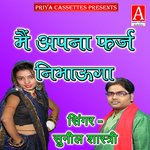 Main Apana Farj Nibhauga