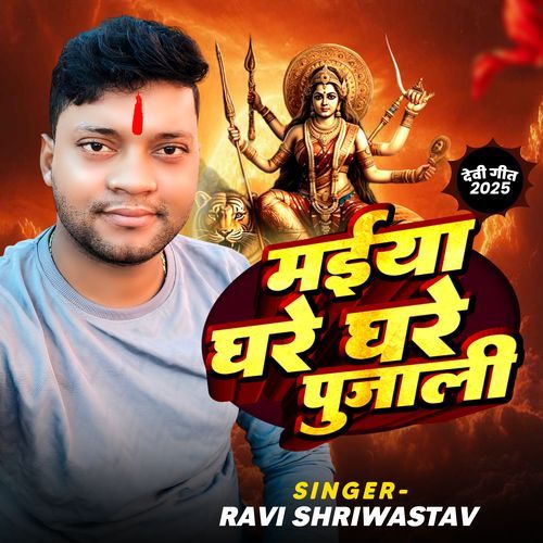 Maiya Ghare Ghare Pujali