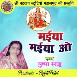 Maiya Maiya O (Chhattisgarhi Jas Geet)-XTwPZENUX0Y