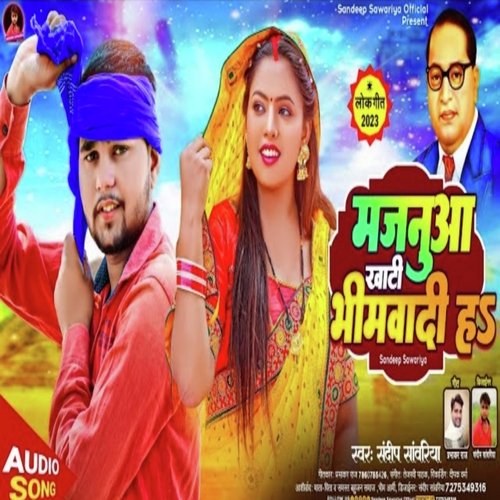 Majanua Khati Bhimwadi Ha