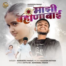 Majhi Bahinabai-BRoCSzlhdR4