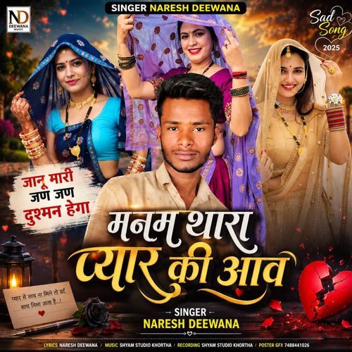 Manm Thara Pyar Ki Aav