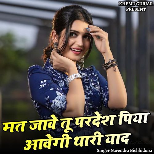 Mat Jave Tu Pardesh Piya Aavegi Thari Yaad