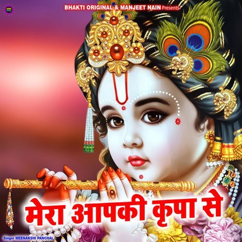 Mera Aapki Kripa Se Sab