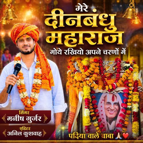 Mere Deenbandhu Maharaj Moye Rakhiyo Apane Charno Me