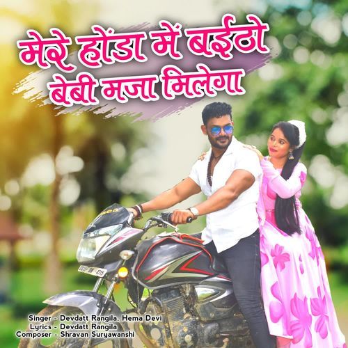 Mere Honda Me Baitho Baby Maja Milega