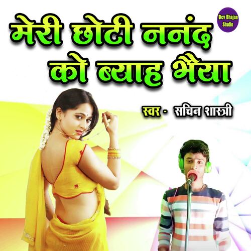 Meri Chhoti Nanad Ko Byah Bhaiya