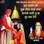 Meri Kismat Ka Kholo Darwaja