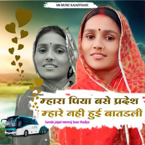 Mhara Piya Base Pradesh Mhare Nhi Hui Batdali