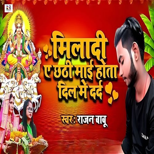 Miladi Ae Chhathi Mai Hota Dil Me Dard