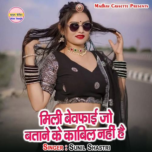 Mili Bewafai Jo Batane Ke Kabil Nahi Hai