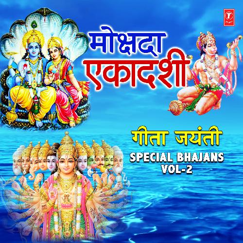 Mokshda Ekadashi Geeta Jayanti Special Bhajans Vol-2