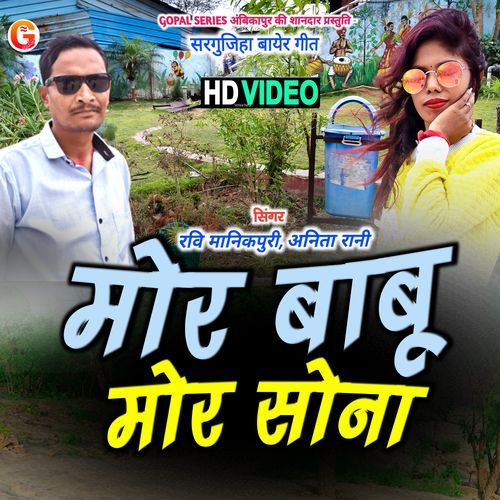Mor Babu Mor Sona