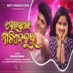 Mor Sange Nachide Tui