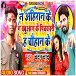 N Ahiran Ke N Babuaan Ke Pichkari Hai Chauhan (Bhojpuri Holi Songs 2022)