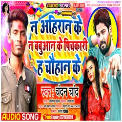 N Ahiran Ke N Babuaan Ke Pichkari Hai Chauhan (Bhojpuri Holi Songs 2022)