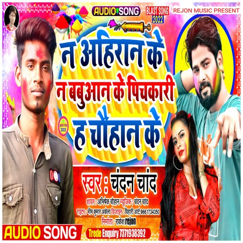 N Ahiran Ke N Babuaan Ke Pichkari Hai Chauhan (Bhojpuri Holi Songs 2022)