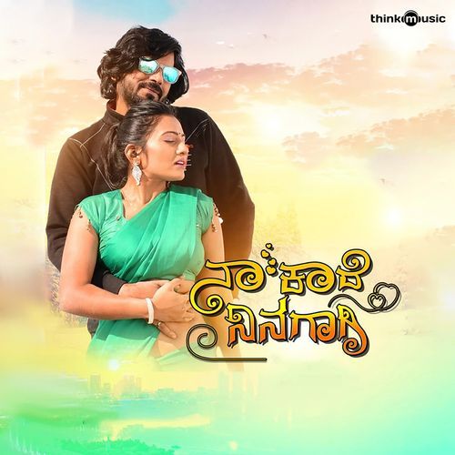 Na Kadhe Ninagaagi