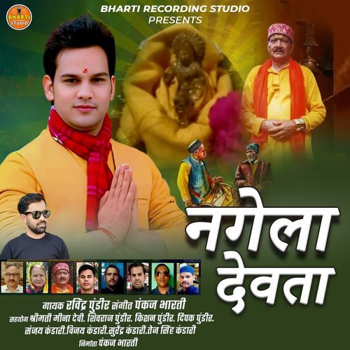 Nagela Devta