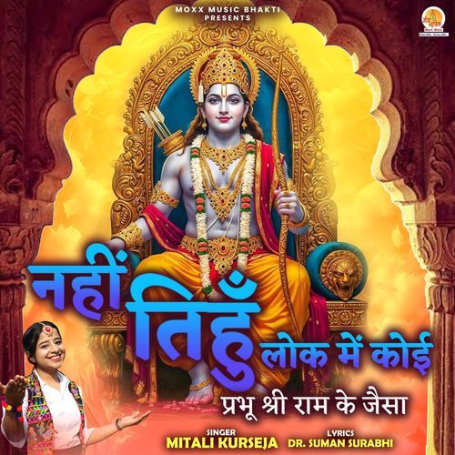 Prabhu Ram Ke Jaisa