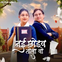 Nai Chhodav Tola Vo