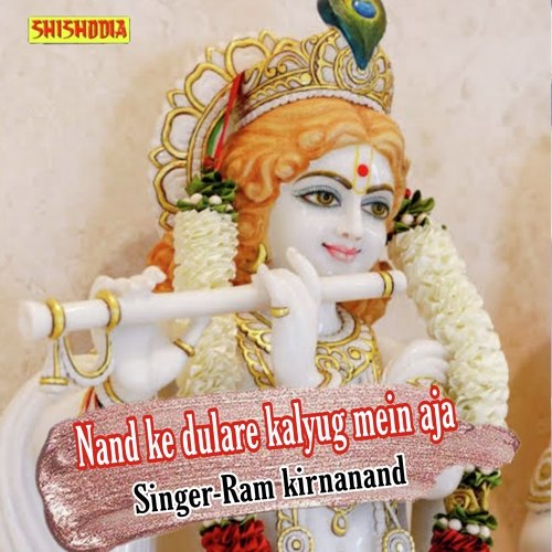 Nand ke dulare kalyug mein aja