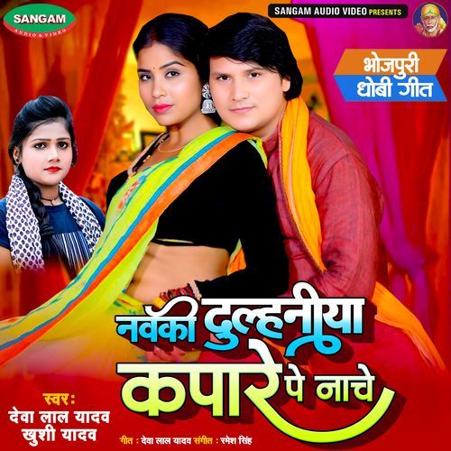 Navaki Dulahiniya Kapare Pe Nache