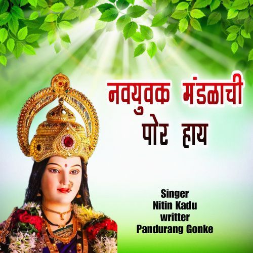 Navayuvak Mandalachi Por Hay