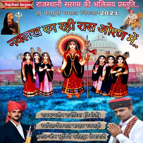 Navlakh Ram Rahi Raas Oran Me