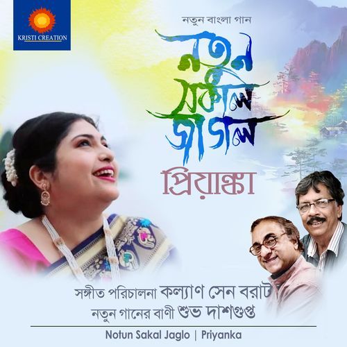 Notun Sakal Jaglo